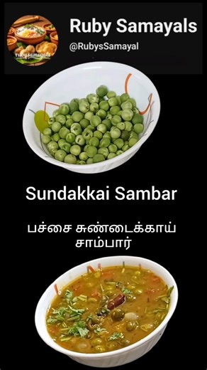 Sundakkai Sambar #shortvideo #shorts#cooking#Sambar #Sundakkai#Toor dal#traditionalfood #tamilfood