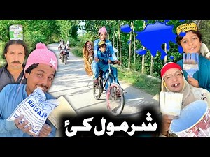 Sharmawal Ke Pashto New Funny Video 2023 by Bebe Vines Plus