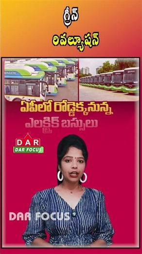 APSRTC to Launch 5,500 Electric & 500 CNG Buses in Andhra Pradesh | Latest updates | DAR FOCUS