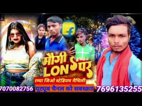 मैगीLoNsपर रम्य जिओ kar de biha kitne dinon bad karvaye Flipkart Maithili Bhojpuri video 2026