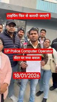 💥UP POLICE Computer Operator Typing Review #upsssc_computer_operator | Adash Pariksha Kendra