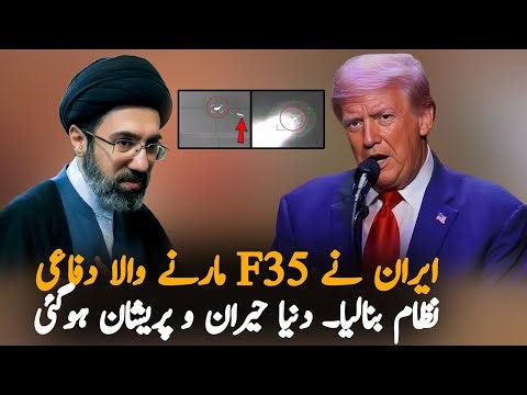 Iran Claims Indigenous Air Defense System Behind F-35 Targeting