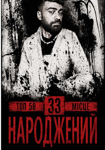 Продовження серії «ТОП 50 фільмів, які повпливали на моє світобачення». 33 місце - «Народжений (Begotten, 1989)» Едмунда Еліаса Меріджа - експериментальне кіно без слів і сюжету, темне переосмислення книги Буття, яке працює не з розумом, а з прадавніми шарами свідомості. Фільм-досвід, а не фільм-історія. Без спойлерів сюжету.