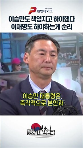 Even Syngman Rhee Took Responsibility and Resigned... It's Only Right for Lee Jae-myung to Step D...