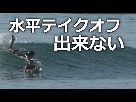 Things beginner surfers should be aware of to easily take off horizontally - Village Surf Club