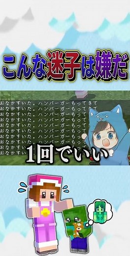 こんな迷子は嫌だ…❗😱😱【マイクラ/まいくら】