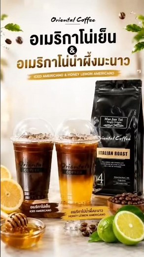 Sharing Iced Americano & Honey Americano Recipes