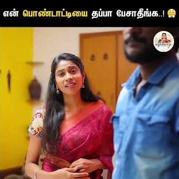 என் பொண்டாட்டியை தப்பா பேசாதீங்க! 😭 | Humanity | Asha Mayo