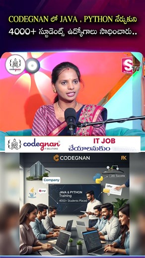 CODEGNAN లో JAVA, PYTHON నేర్చుకొని 4000+ స్టూడెంట్స్ ఉద్యోగాలు సాధించారు.. | SumanTV Shirisha