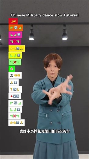 【弥渡山歌 Chinese Military Dance】TikTok dance tutorial TAKAHARU #shorts #trend #trending #中国ダンス