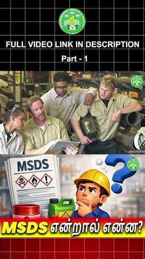 MSDS என்றால் என்ன? Industry-க்கு ஏன் அவசியம்? | Chemical Accident-ஐ தடுக்கும் MSDS