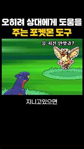 Pokémon tools that actually help the opponent