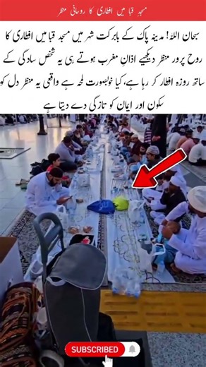 Peaceful Iftar moments at Masjid Quba #MasjidQuba #Madinah #IftarTime #RamadanVibes #IslamicReminder