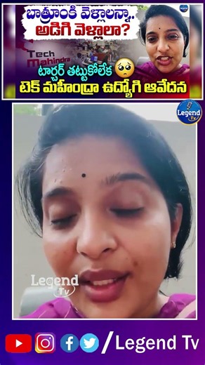 Tech Mahindra Employee Bhavana Emotional Video || LegendTv