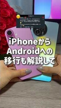 iPhoneからAndroidへデータ移行する方法📱LINEの引き継ぎ注意点も解説！ #iPhone #Android #データ移行 #機種変更 #apple