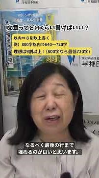 文章ってどのくらい書けばいい？ #小論文 #小論文対策 #文字数制限