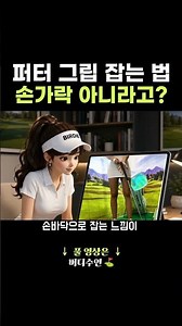 How to Hold a Putter Grip: Why the Palm Is More Important Than the Fingers