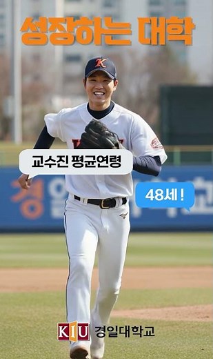 [경일대학교] 함께 뛰는 대학 (학생ver.)