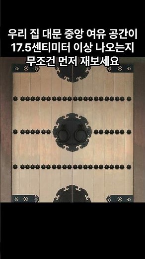 한옥 대문 손잡이 350X350 규격 모르면 무조건 손해 보는 이유 #셀프인테리어 #문손잡이팜 #문손잡이교체 #인테리어 #방문손잡이