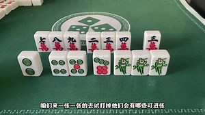 打麻将遇到2457怎么打？学会这两个窍门，你也是高手！