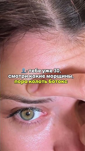 В 30 ПОРА БОТОКС?