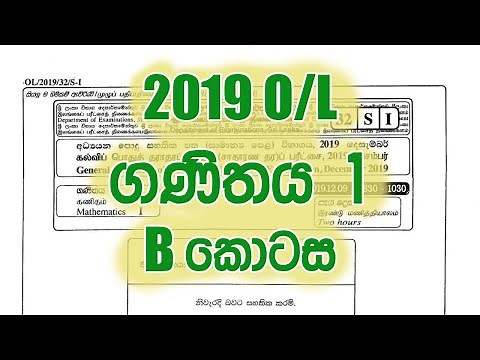 GCE 2019 OL ගණිතය I - Part B | 2019 O/L Mathematics (Ganithaya)