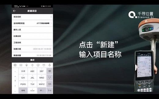 千寻RTK基本操作