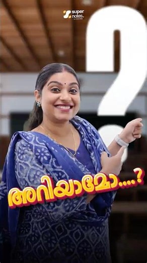 അറിയാമോ...❓ | SUPER NOTES PSC