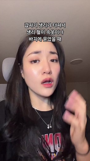 생리 혈 묻은 빤쮸 빨래하는 방법👙🫧💧#여성속옷세제 #속옷세제 #운동복세제