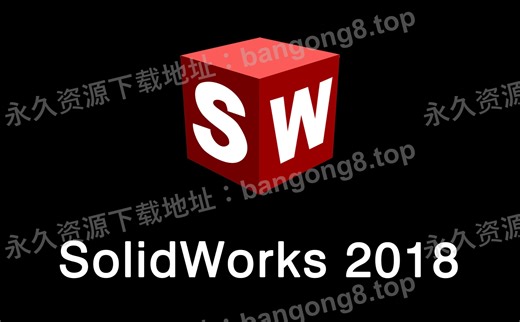 SolidWorks 2018 SP2.0 详细安装教程+安装包下载