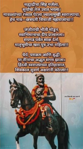 जय शिवजी जय भवानी#shivajimaharaj #viral #trending #poem #poetrylovers #motivation