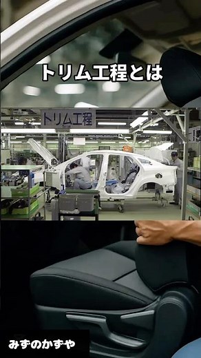 [Hell] Why Toyota's temporary workers' "trim process" is said to be particularly tough.