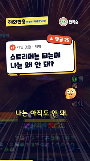 포에버 베타 첫날 대참사, 설치 안 되면 이거 해봐 #Shorts