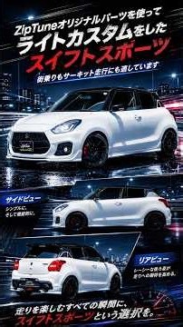 【The Final Swift Sport】Serious Customization of a Brand New ZC33S Final Edition! ZIPTUNE Complete...