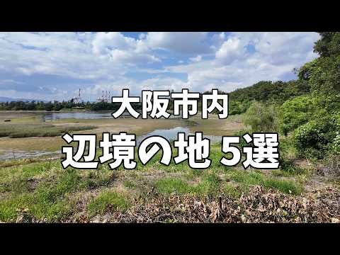 Five Remote Corners of Osaka City