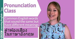 BBC Learning English - Pronunciation Class / Pronunciation Class: Common homophones