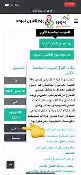طريقة التسجيل في مركز القبول الموحد 🇴🇲