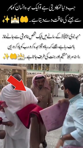 A Prayer Mat… A Call Toward the Straight Path 🕌🤲#MasjidNabawi🕌#IslamicReminder ✨#DeenKiDawat 📿#love