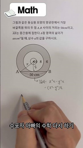 피타고라스 정리 활용 🍎 #공부기록 #maths #학습지 #힐링영상 #mathstricks #공부잘하는방법 #같이공부해요 #공부자극 #수포자 #공부브이로그 #수학1등급