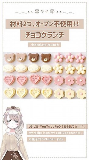 材料2つで簡単チョコクランチ🧸オーブン無し！ #バレンタイン #チョコクランチ #バレンタインレシピ #バレンタインチョコ #手作りバレンタイン #簡単レシピ #おうちカフェ #簡単おやつ