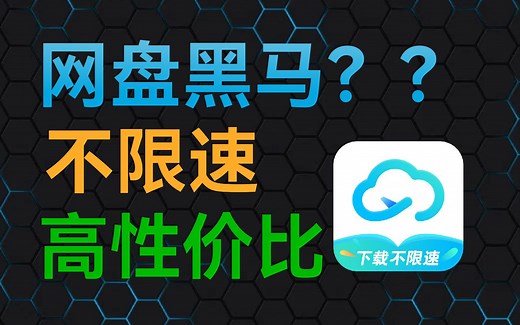 下载不限速，一键转存无上限的网盘来了：小飞机云盘
