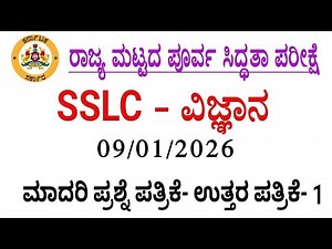 SSLC Science state level preparatory exam question paper with answers 09/01/2026