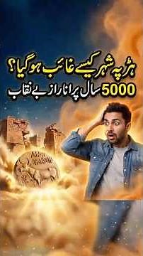 How Did the City of Harappa Disappear? | 5000-Year-Old Secret Revealed #history
