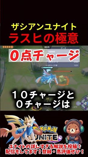 Zacian Unite: The Secret to the Last Hit [Pokemon Unite]