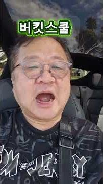 버킷스쿨#당신의.드림을 이뤄드림#달란트