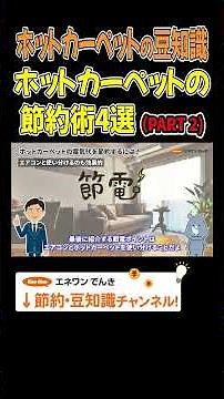 ホットカーペットは断熱シートと併用で効果倍増！今年の冬は試してみて！ #豆知識 #冬 #解説