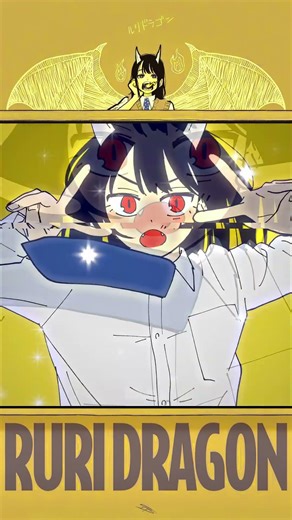𝑹𝒖𝒓𝒊 𝑫𝒓𝒂𝒈𝒐𝒏 / 𝑬𝒅𝒊𝒕 #ruridragon #ruriaoki #ruridragonedit #edit #animeedit #waifu #manga #anime