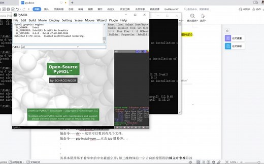 pymol开源版本安装