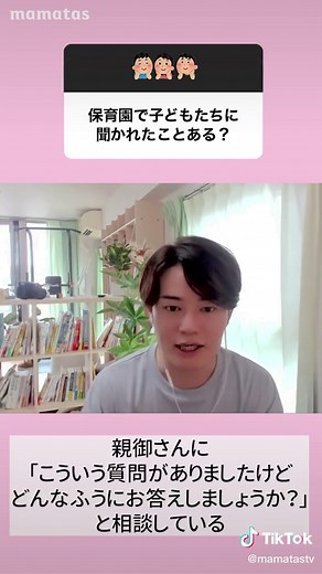 赤ちゃんのでき方を性教育的に説明する方法 | #ママタス #令和ママ