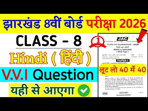 Class 8 Hindi VVI Objective Question 2026 | Class 8 Hindi Real Paper 2026 | Class 8 Objective Paper|